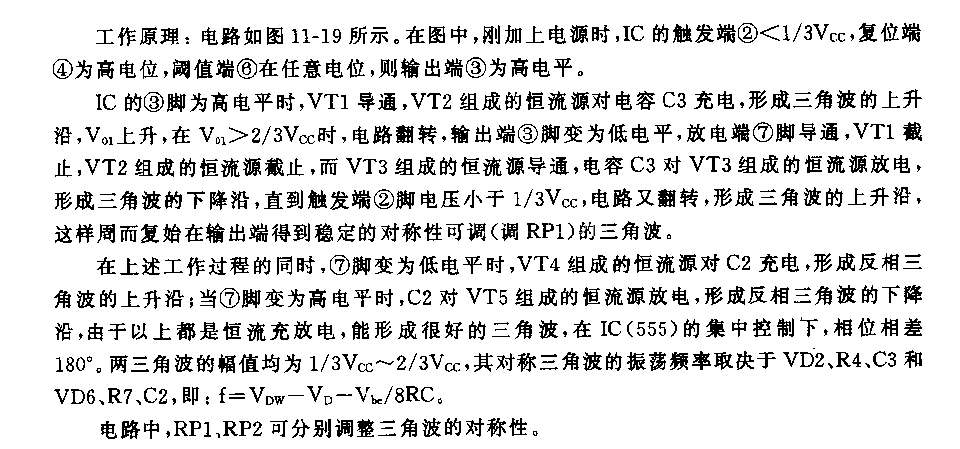 反相雙三角波發(fā)生器電路