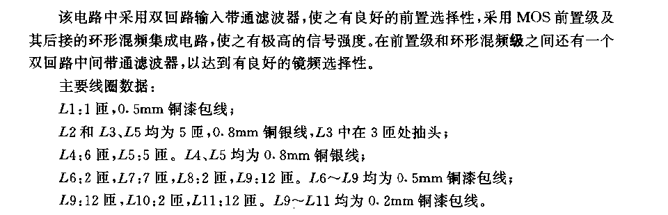 帶M0S前置級的超短波調(diào)諧器電路