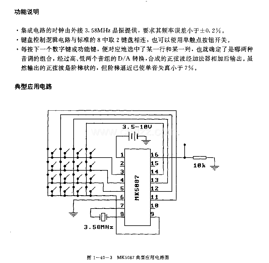 MK5087(通用)紅外線遙控發(fā)射電路(雙吉多領(lǐng)信號(hào)產(chǎn)生電路)