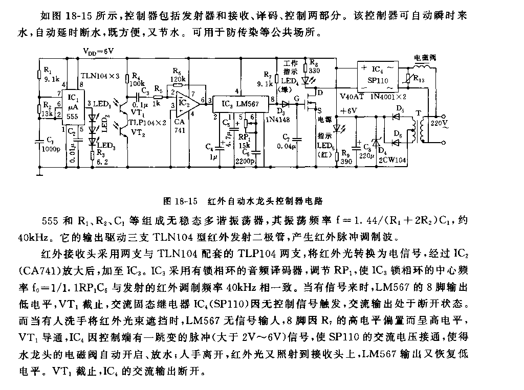 555红外自动水龙头控制器电路