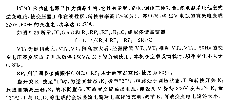 555FCNT多功能電源電路