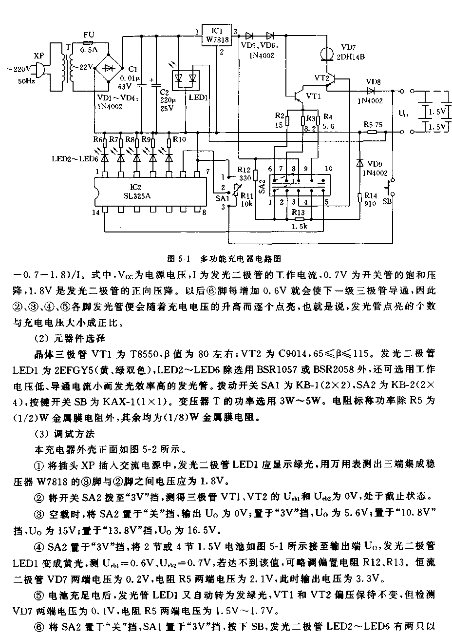 多功能充電器電路(1)