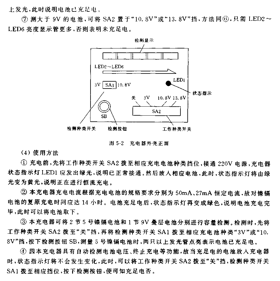 多功能充電器電路(1)