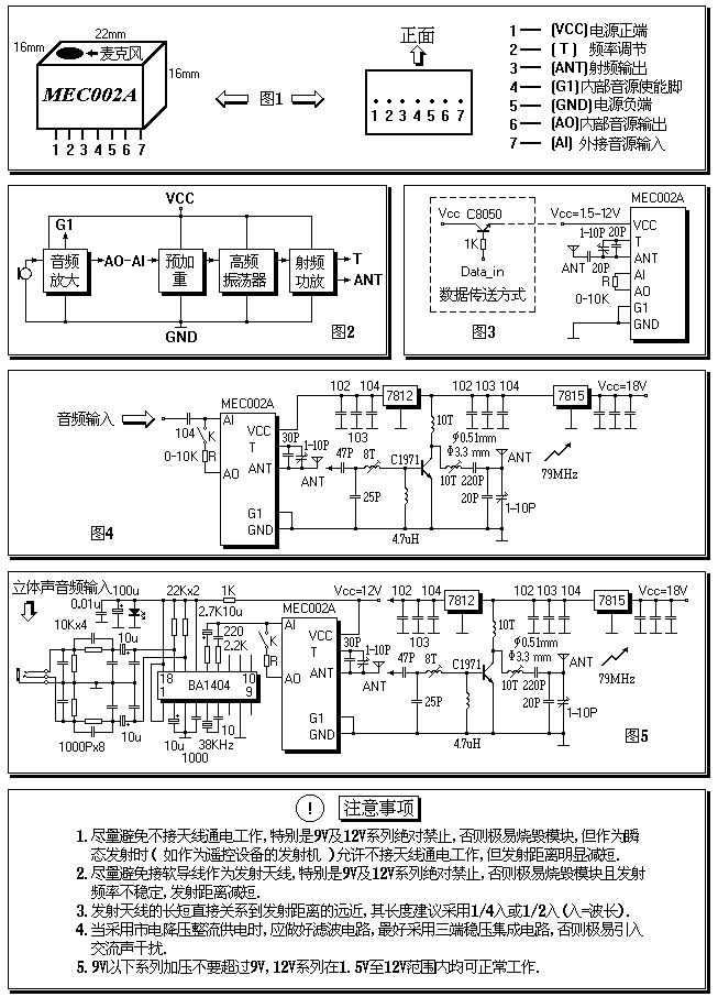 采用MEC002A制作遠(yuǎn)程調(diào)頻發(fā)射機(jī)電路圖