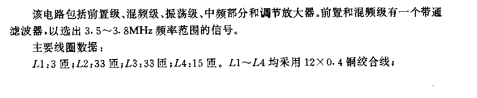 單邊帶接收機的高頻部分電路