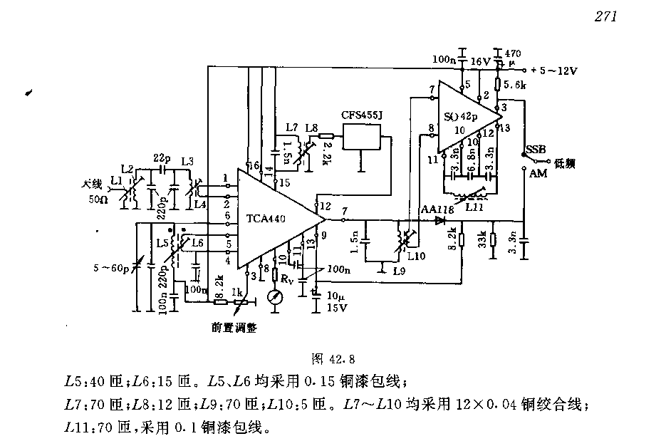 單邊帶接收機的高頻部分電路