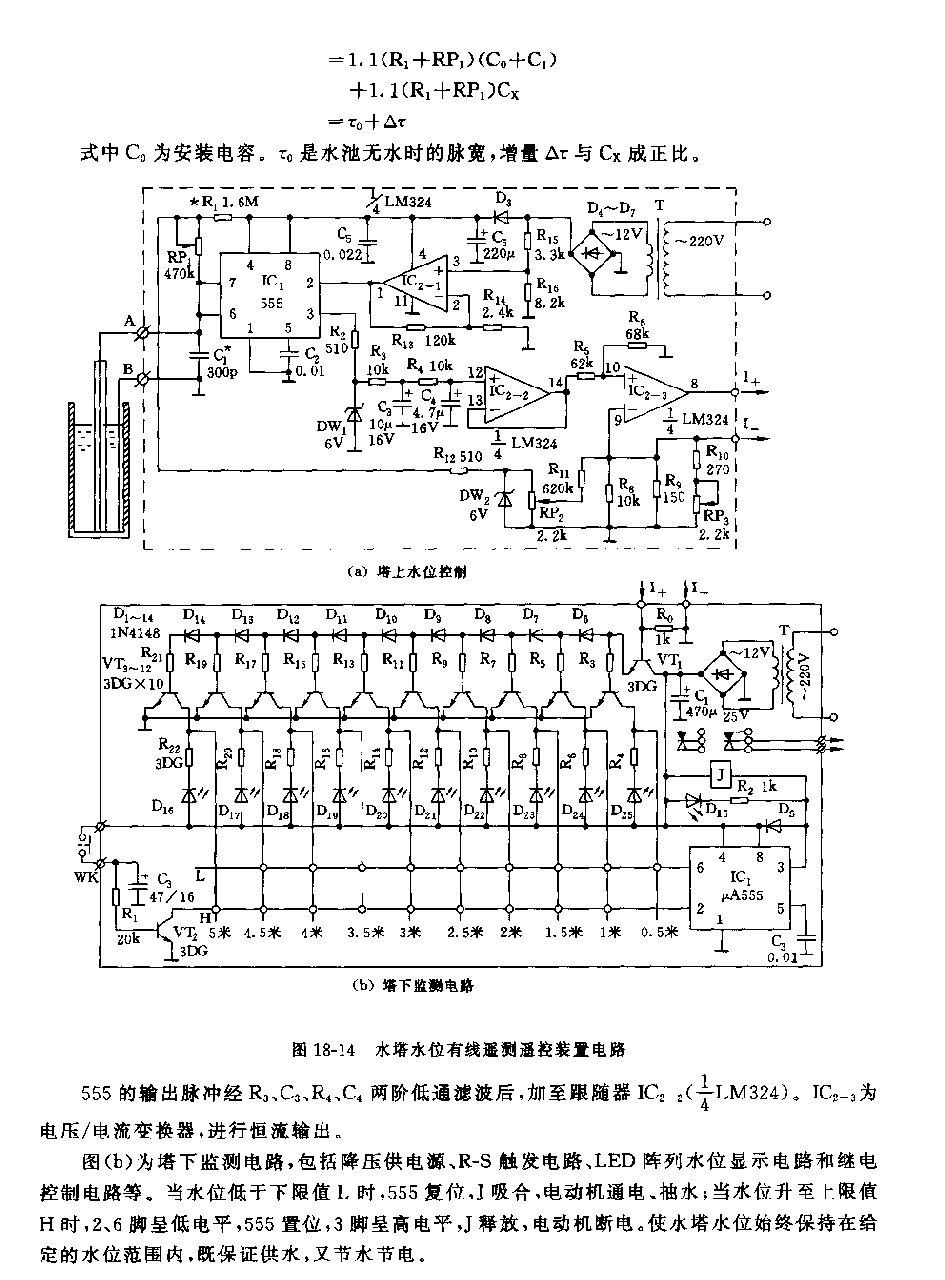 555水塔水位有线遥测遥控装置电路