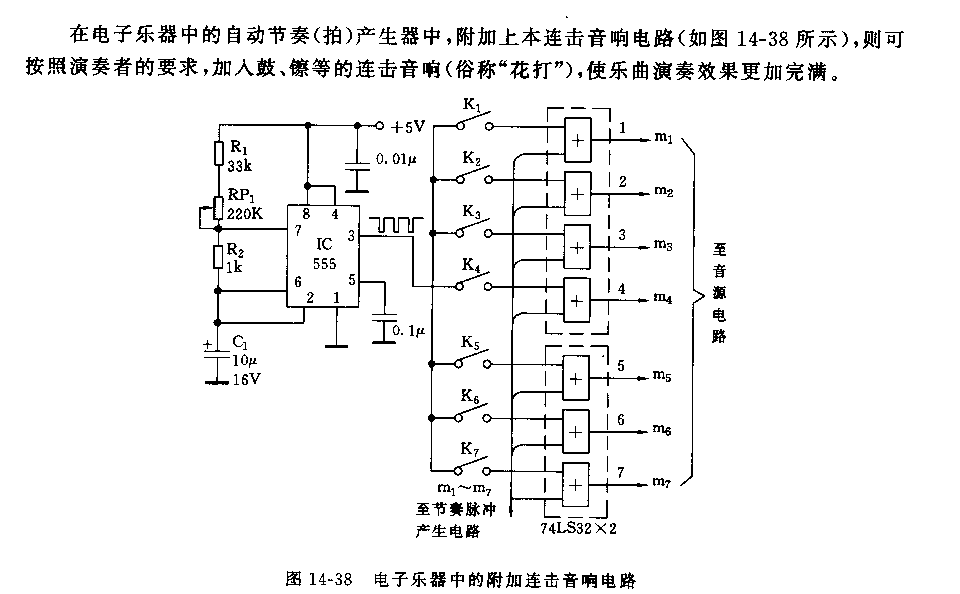 555电子乐器中的附加连击音响电路