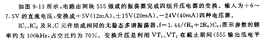 555直流變換四種升壓源電路