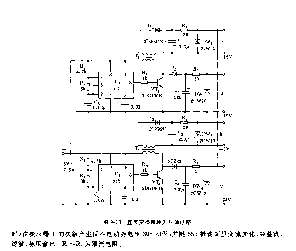 555直流變換四種升壓源電路