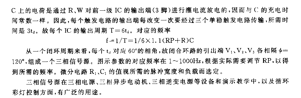 555闭环三相多谐振荡器电路