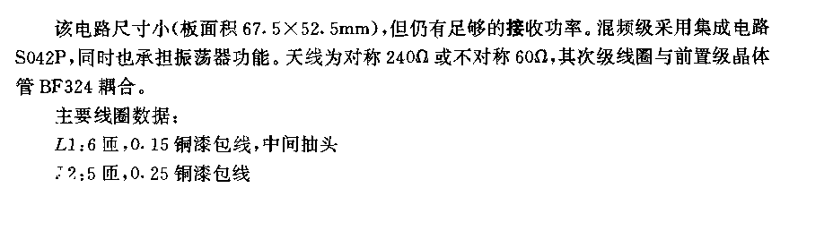 小型超短波接收機(jī)接收電路