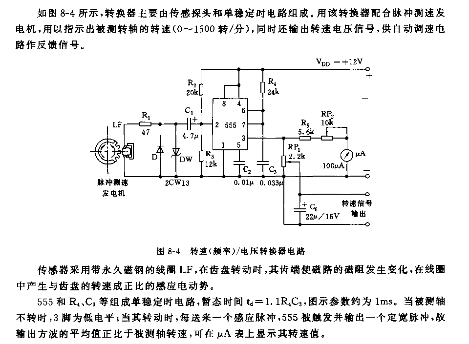 555转速(频率)／电压转换器电路