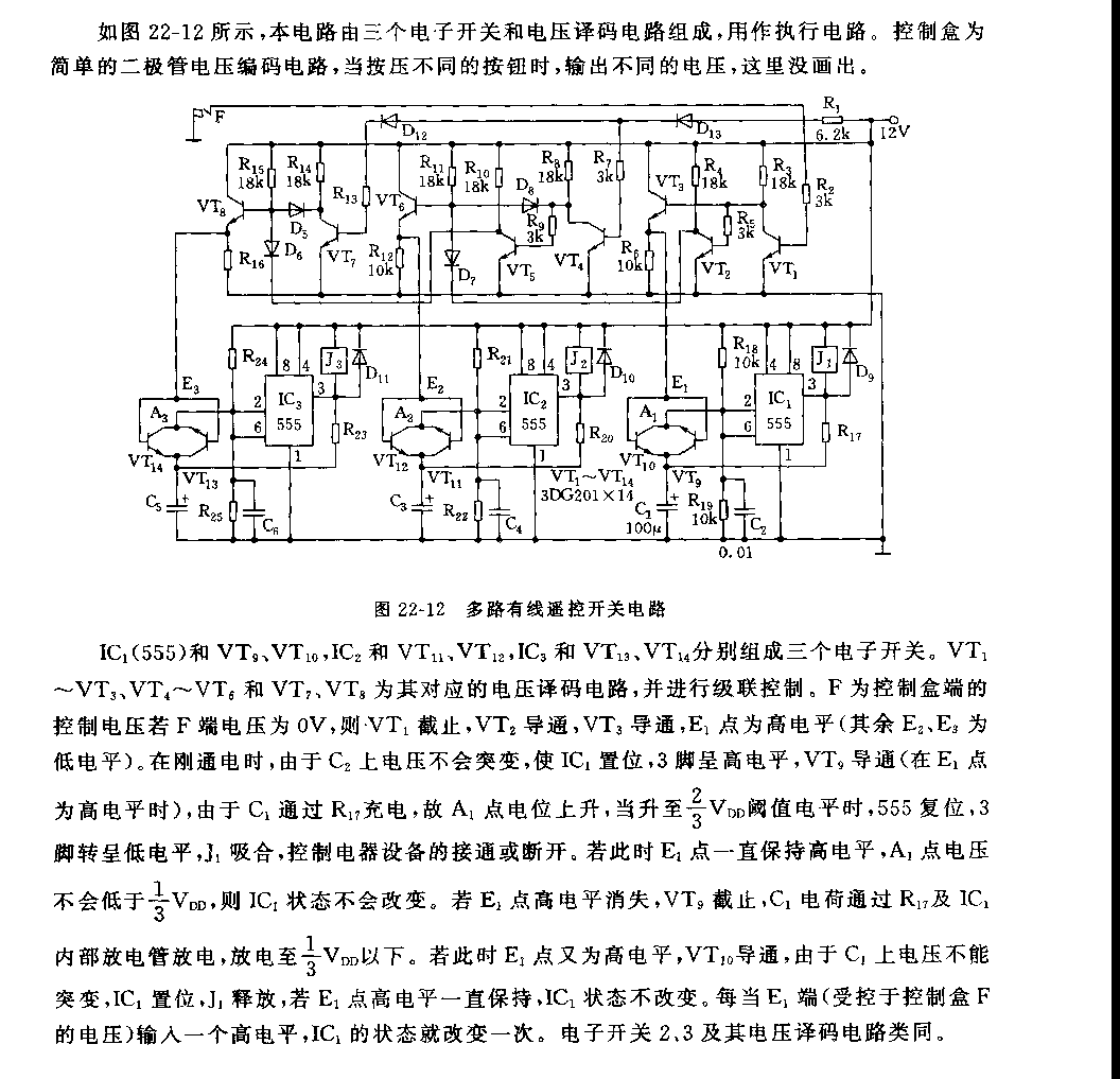 555多路有线遥控开关电路