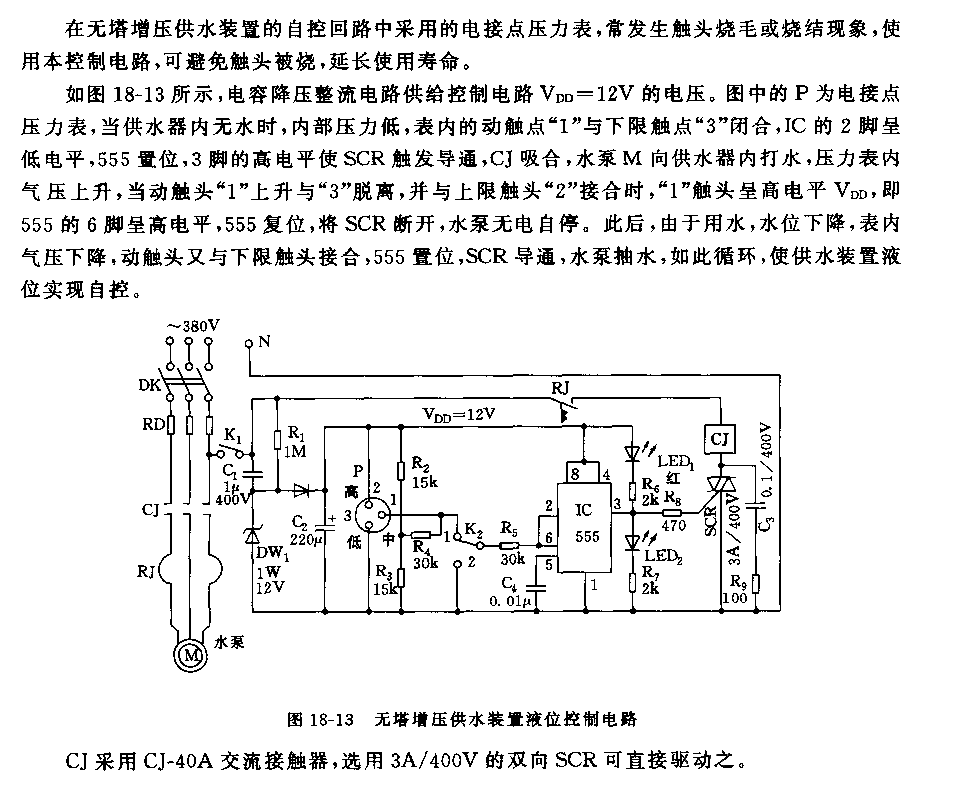 555无塔增压供水装置液位控制电路