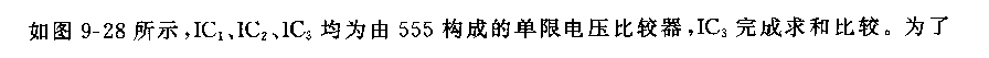 555雙限電壓比較器電路