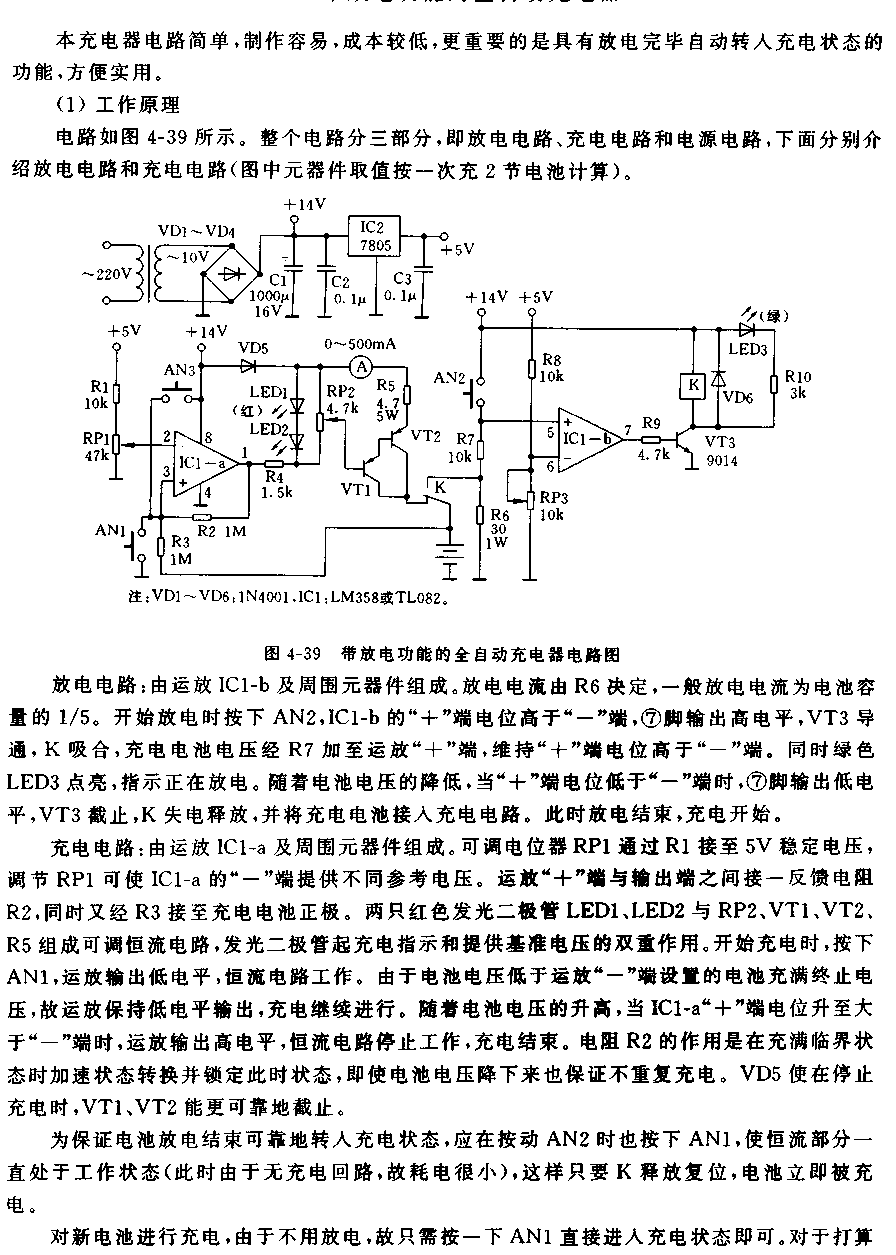 具有放電功能的自動充電器電路