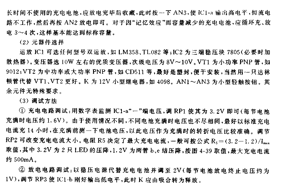 具有放電功能的自動充電器電路