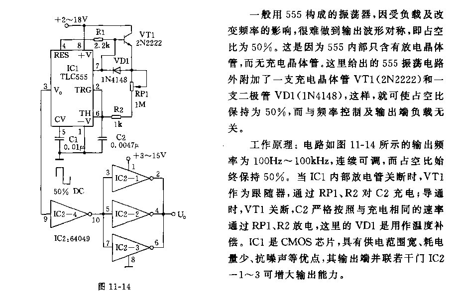 50％占空比的振蕩器電路