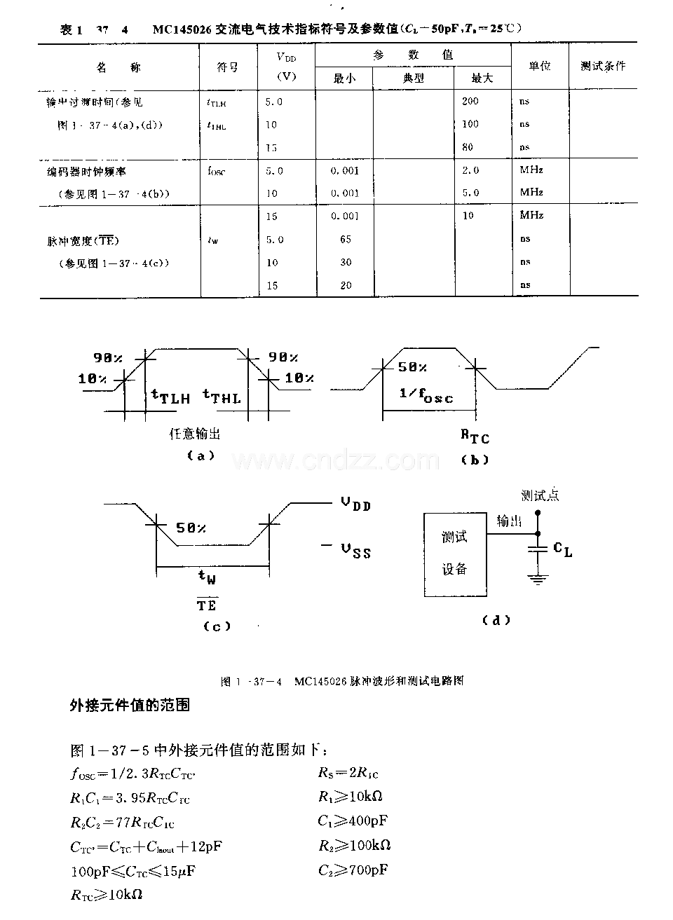 MCl45026(通用)紅外線,、超聲波或射頻遙控發(fā)射編碼電路