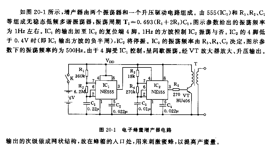 555電子蜂蜜增產(chǎn)器電路