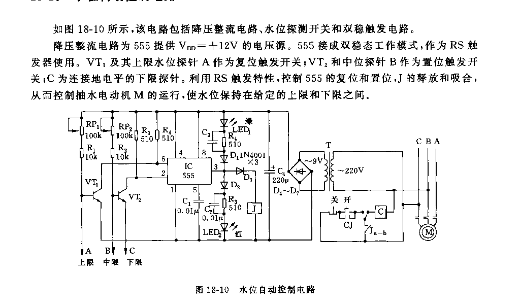 555水位自動(dòng)控制電路