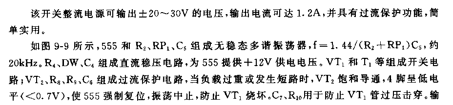 555簡單實用的開關(guān)整流電源電路