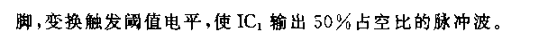 555具有50％占空比的倍頻器電路