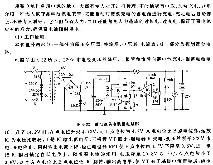 無人值守蓄電池自動(dòng)供電裝置電路