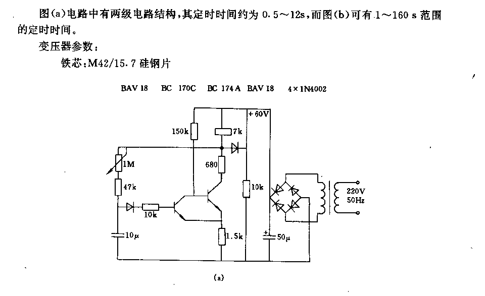 在時(shí)間流程中繼電器吸合的定時(shí)器電路