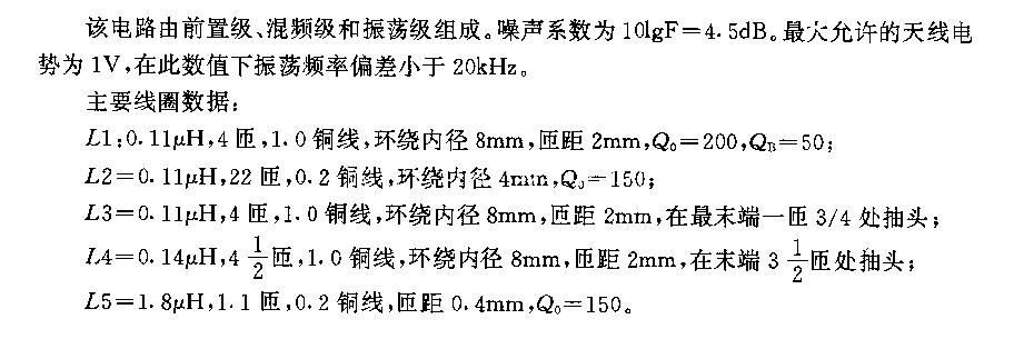 由可邊電容調諧的超短波接收機電路