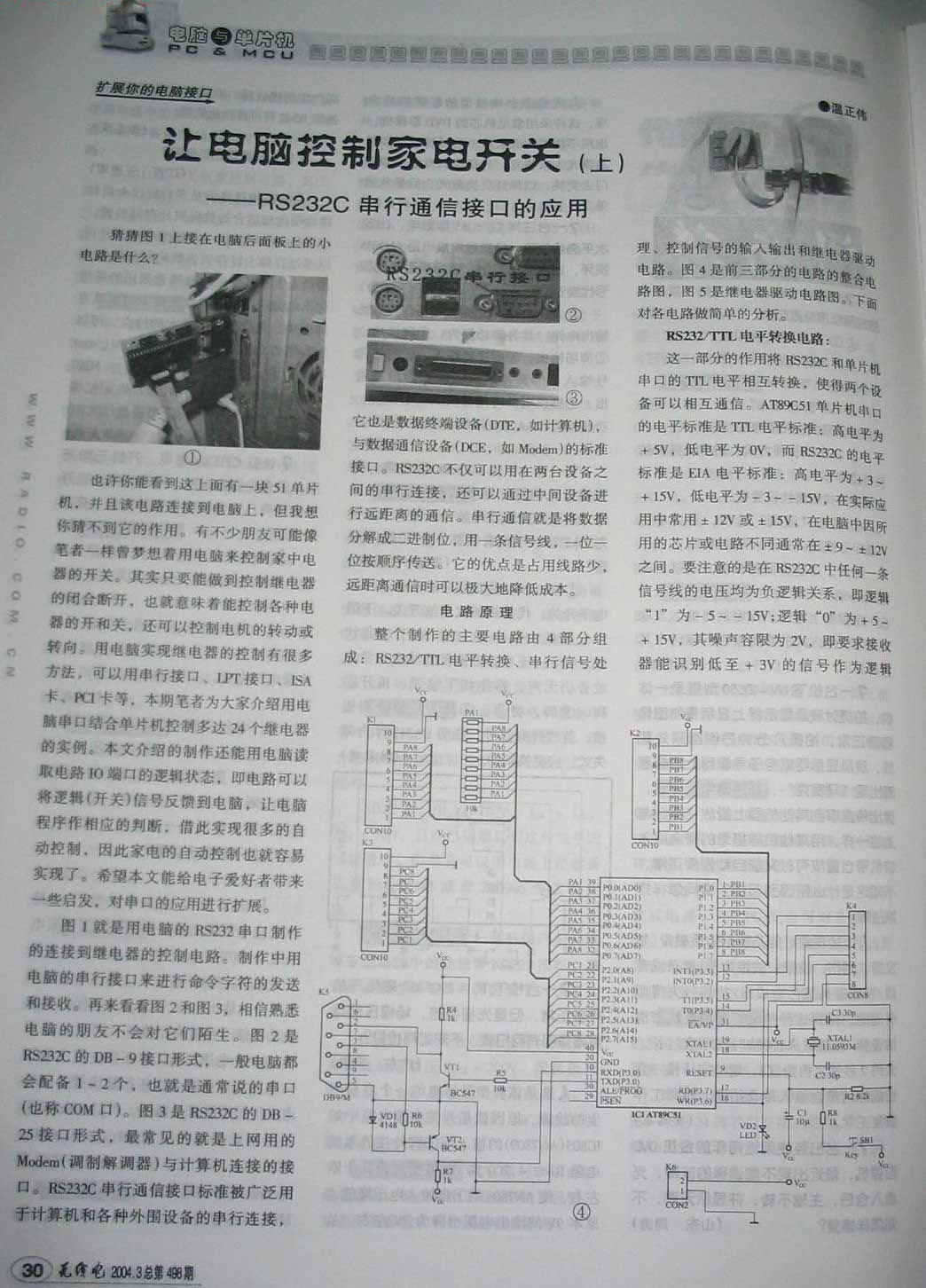 讓電腦控制家電開關(guān)（上）