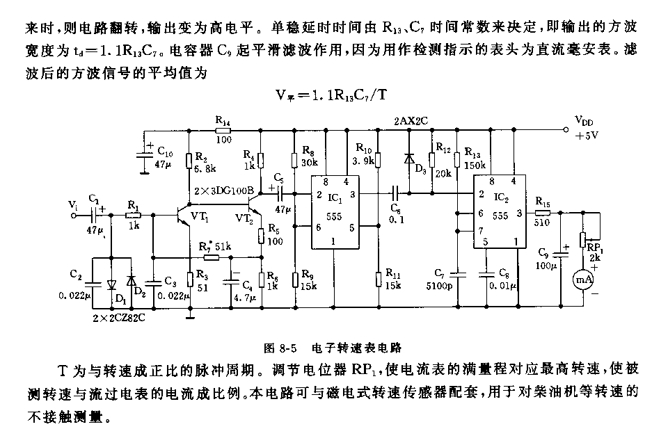 555電子轉(zhuǎn)速表電路