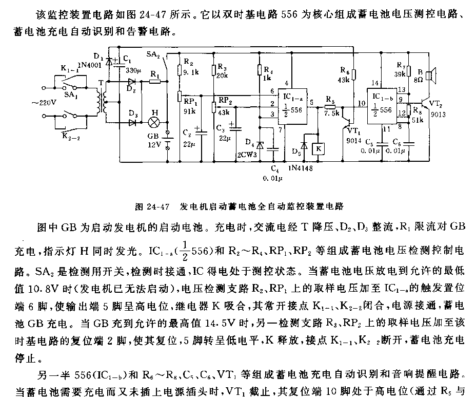 555發(fā)電機(jī)啟動(dòng)蓄電池全自動(dòng)監(jiān)控裝置電路