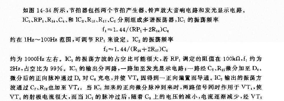 555声光同步碰铃节拍器电路