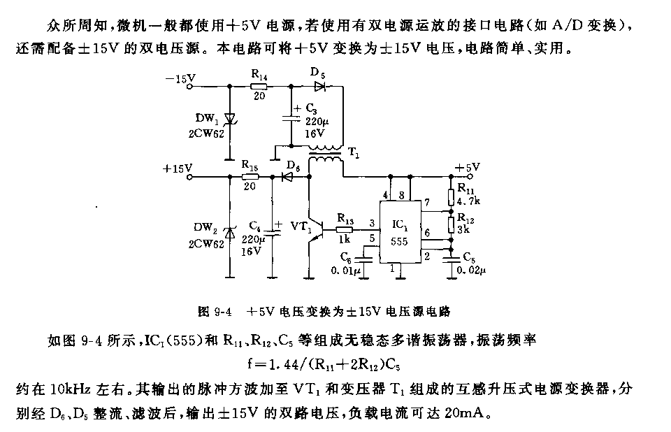 555十5V電壓變換為土15V電壓源電路