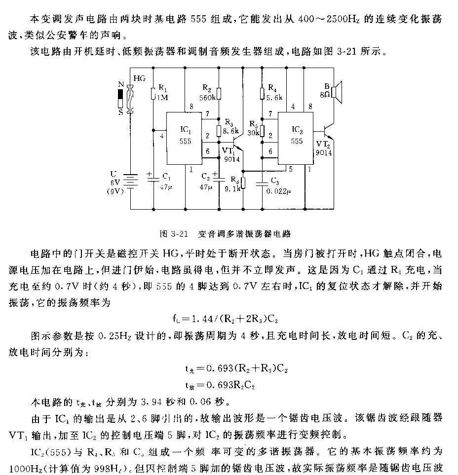 555变音调多谐振荡器电路