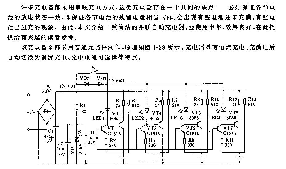 款簡(jiǎn)潔的并聯(lián)自動(dòng)充電器電路