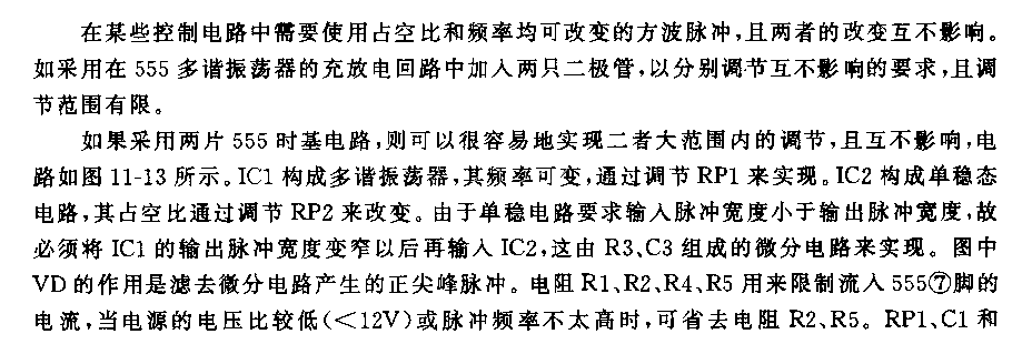 占空比和頻率分別可調的脈沖發生器電路