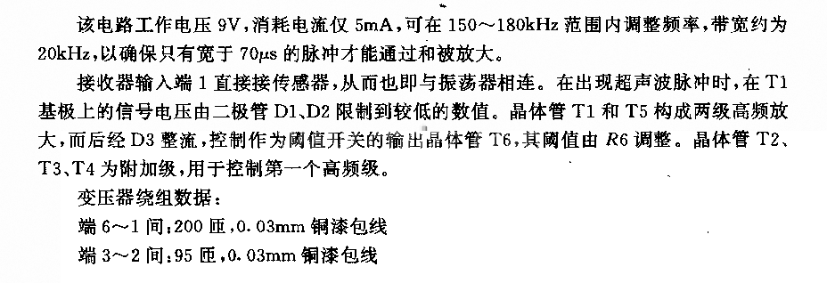 回被探测距离用超声波接收器电路