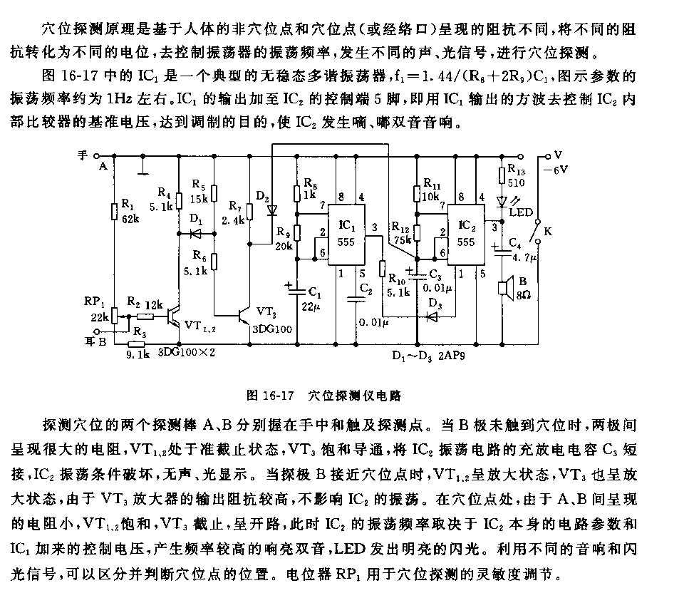 555穴位探測儀電路