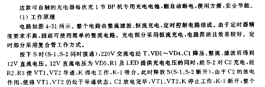 能自動斷電的充電器電路