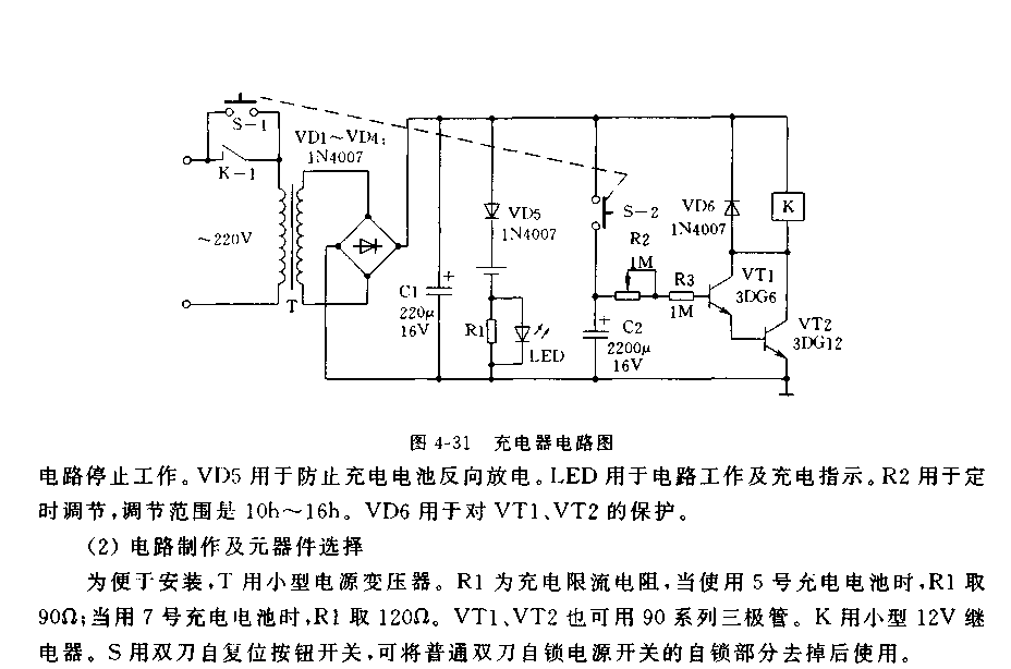 能自動斷電的充電器電路