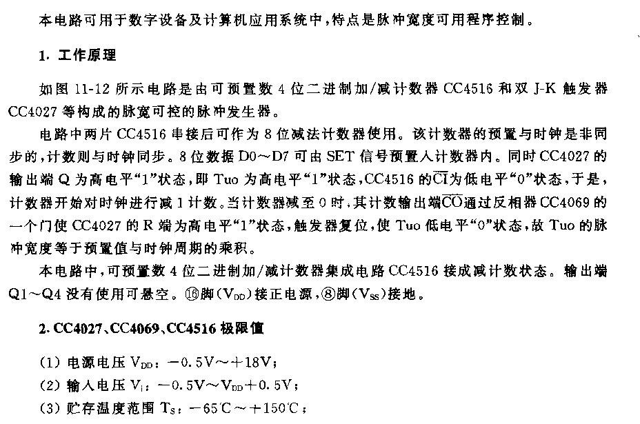 脈寬可控的脈沖發生器電路