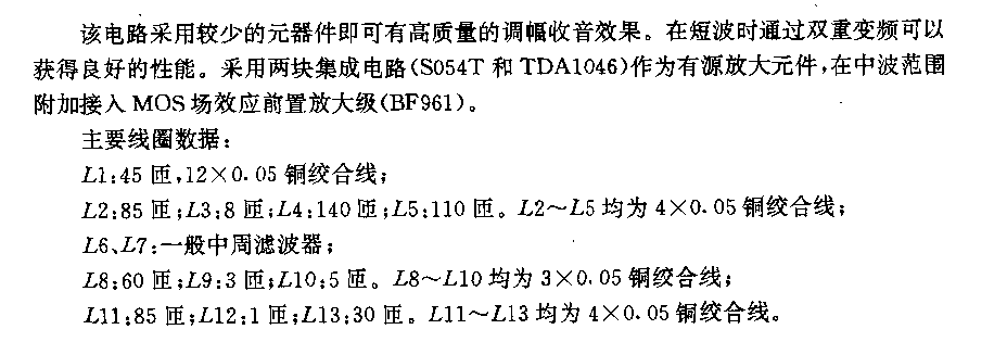 中波收音卸分采用雙重變頻接收短波電路