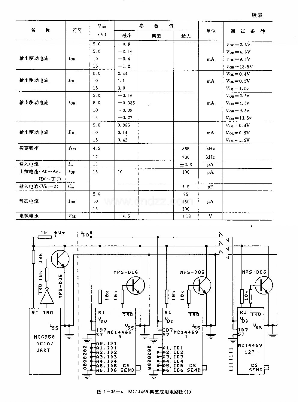 MCl4469(通用)可尋址異步發(fā)射或接收電路