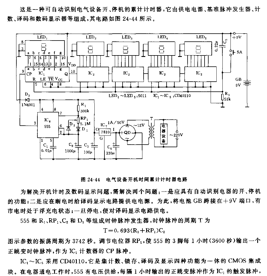 555電氣設備開機時間累計計時器電路