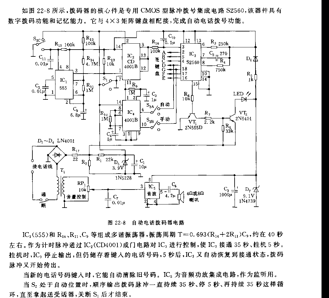 555自动电话拨码器电路