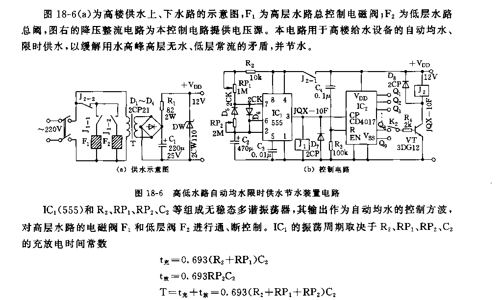 555高低水路自动均水限时供水节水装置电路