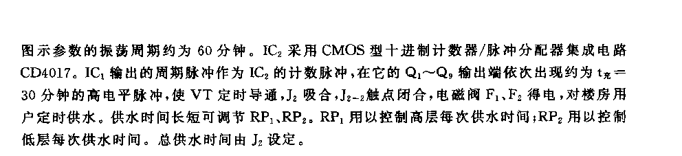 555高低水路自动均水限时供水节水装置电路